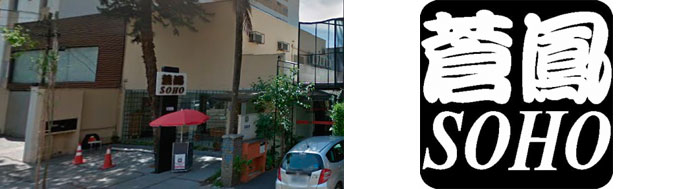 Soho Moema Soho Moema